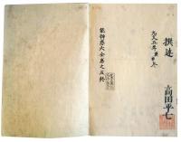 能弁惑大全（7の98）
