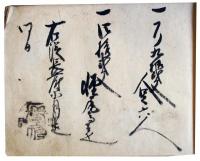 対州人馬帳（7の71）