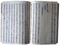 両賢専心録・三学士伝（7の157）