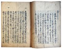 太神宮瑞験聞書（7の30）