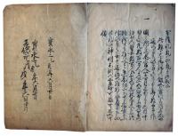 太神宮瑞験聞書（7の30）