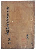 新訳華厳経七処九会頌釈章（7の12）