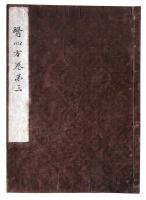 医心方（7の167）