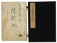 地下某義質日記（7の38）