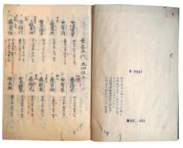 歴名土代（7の35）