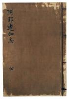 阿那遠加志（7の144）