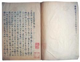 嘉良喜随筆（7の143）