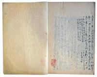 嘉良喜随筆（7の143）