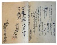 十返舎一九自筆善悪赤穂姓名録（7の145）