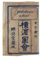 御開港横浜正景（横浜図絵）（7の77）