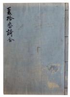 夏十番歌合（7の127）