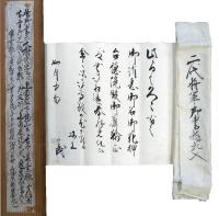 近衛前久宛徳川秀忠公御文（7の106）