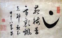 三井親和詩句軸（7の117）