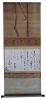 興福寺文書軸（7の13）