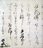 興福寺文書軸（7の13）