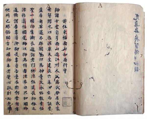 林子平自筆海国兵談建白書（01の230） / 臥遊堂 / 古本、中古本