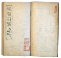 熙朝風雅一から十集（7の165）