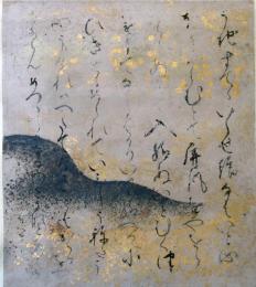 源氏物語切（7の132）