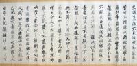 貝原益軒自筆巻物（7の111）