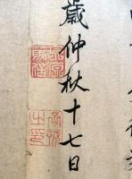 貝原益軒自筆巻物（7の111）