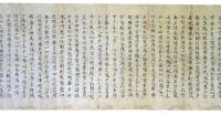 大般若経一六七巻（7の2）