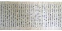 大般若経一六七巻（7の2）