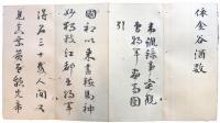 趙陶斎自筆法帖（7の116）