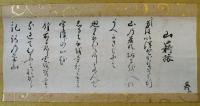 香川宣阿詠草軸（7の112）