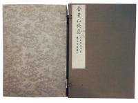 金葉和歌集（7の122）