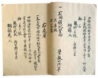 御国御数寄屋方御直封御道具根居牒（7の49）