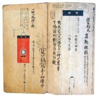 宇佐美家伝神得流兵具画図（7の54）