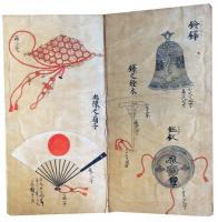 宇佐美家伝神得流兵具画図（7の54）