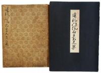 建礼門院右京大夫集（7の123）