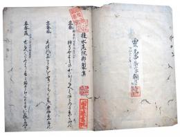 霊元院御宸翰後水尾院御製集（7の129）