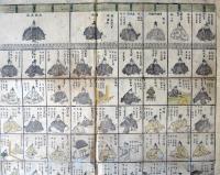 官職昇進双六（7の34）