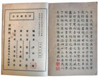 朝鮮風俗画譜（7の160）