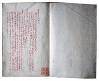 東寺古文零聚・諸所古文零聚（7の14）