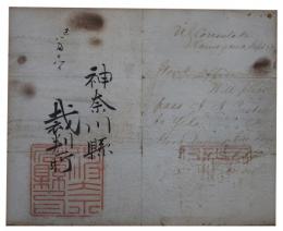 明治二年国内通行許可書（7の81）