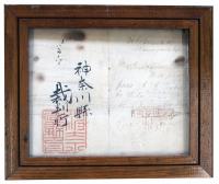 明治二年国内通行許可書（7の81）