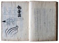 執筆法諺解（7の162）
