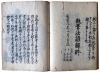 執筆法諺解（7の162）