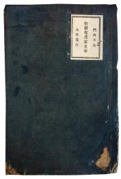 京都参与方触書ほか（7の83）