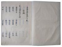 茶道正伝集（7の47）