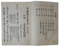 茶道正伝集（7の47）