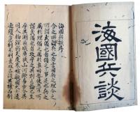 三国通覧図説・海国兵談（7の62）