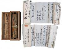 勤王家遺墨巻（7の86）