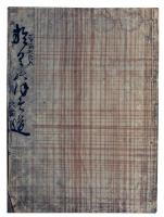 おくのほそ道比喩草（7の137）