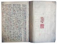 おくのほそ道比喩草（7の137）