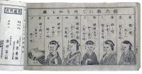 粋客必携粋人の宝（7の150）