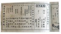 粋客必携粋人の宝（7の150）